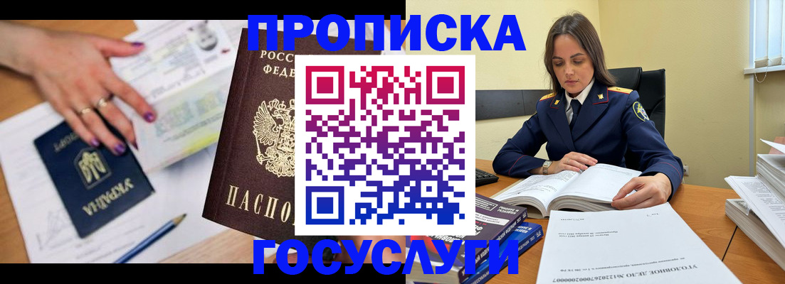 прописка для школы в Данилове