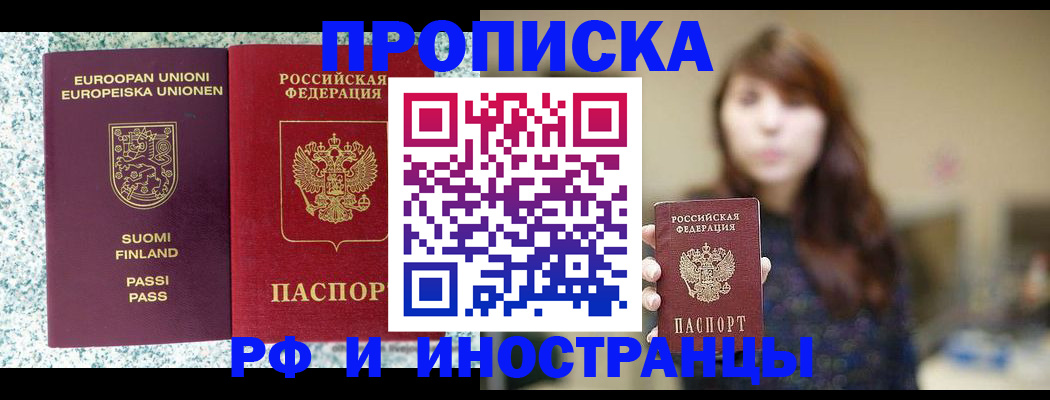 прописка 2025 в Данилове
