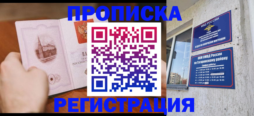 прописка гарантия в Данилове