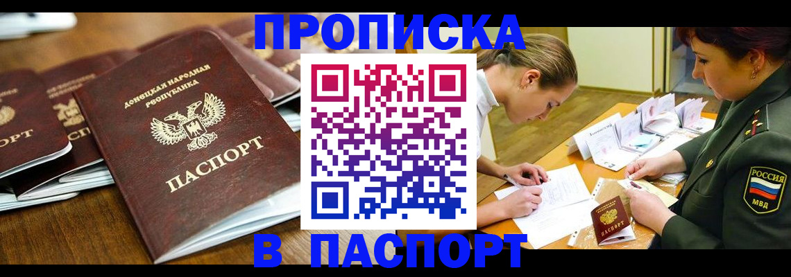 временная прописка в Данилове